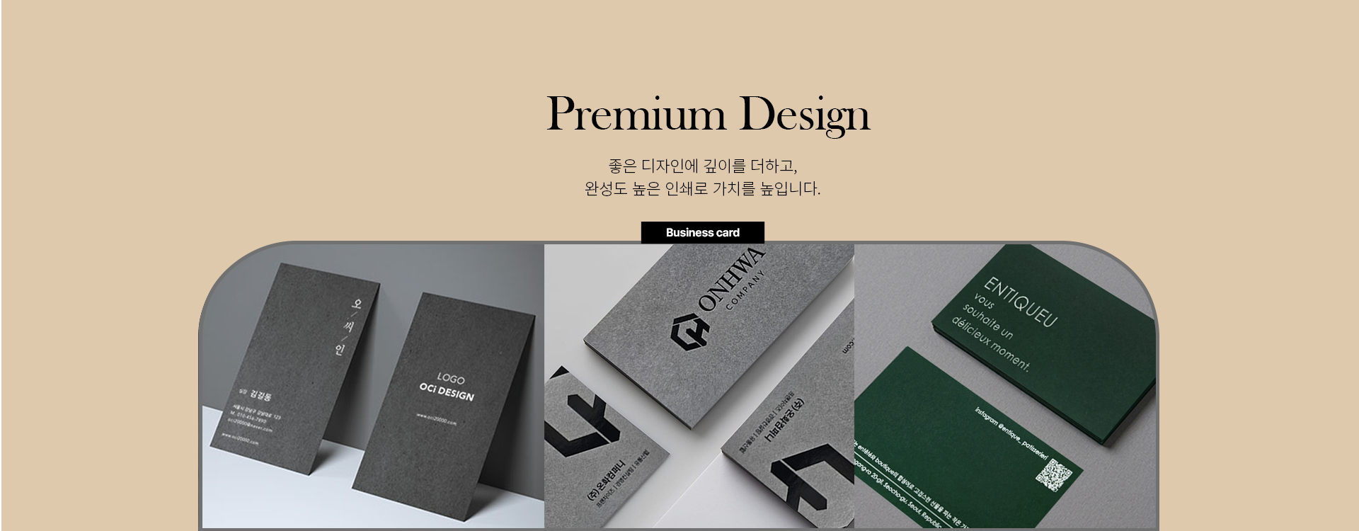 20260904152209_13vEHZ98.jpg_carousel_오씨인 | 인쇄디자인_명함제작전문업체,오씨인,명함제작전문,명함제작업체,명함소량제작,금박명함,고급명함